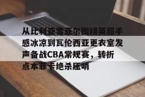 巴萨vs比利亚雷亚尔